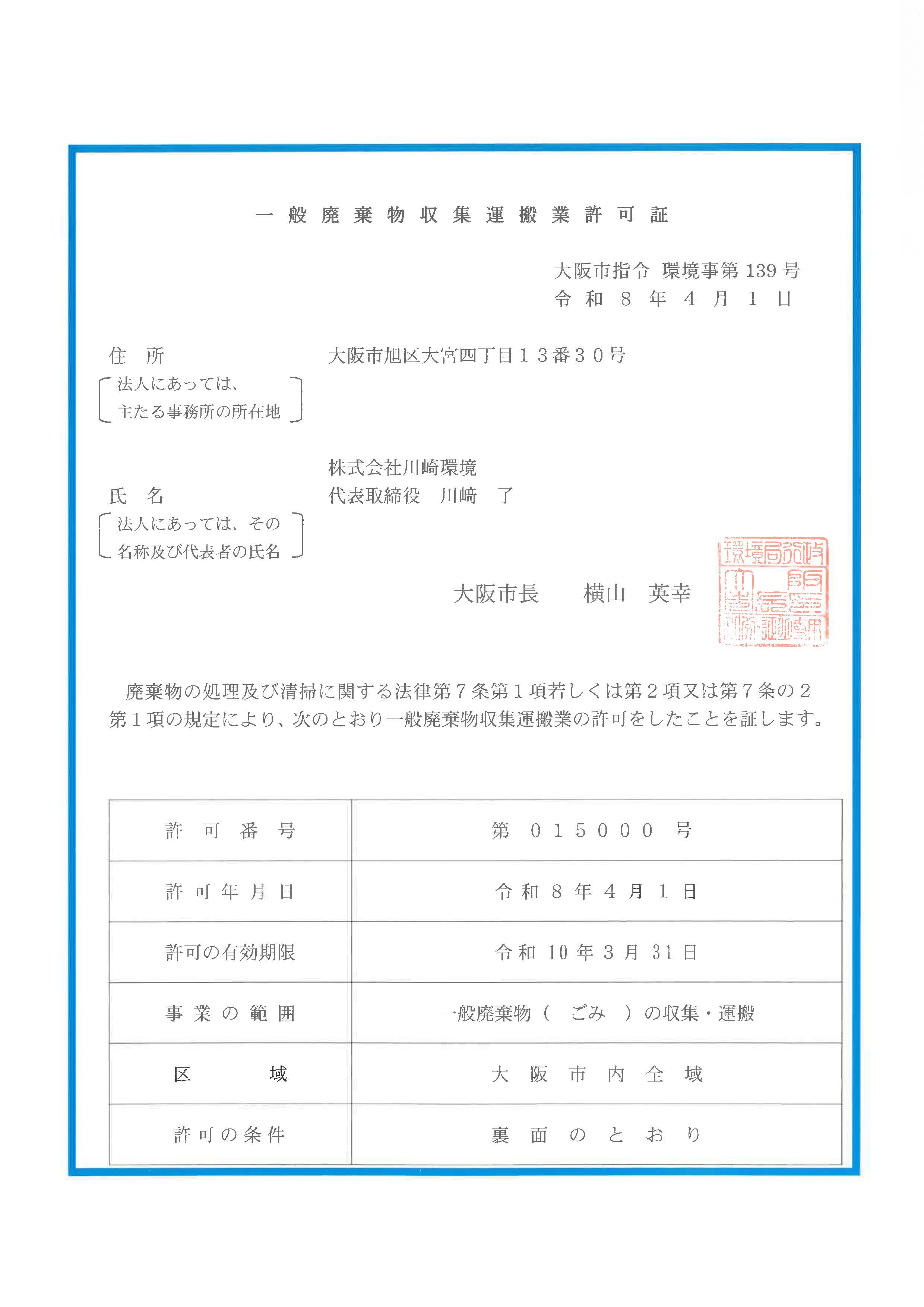 大阪市 一般