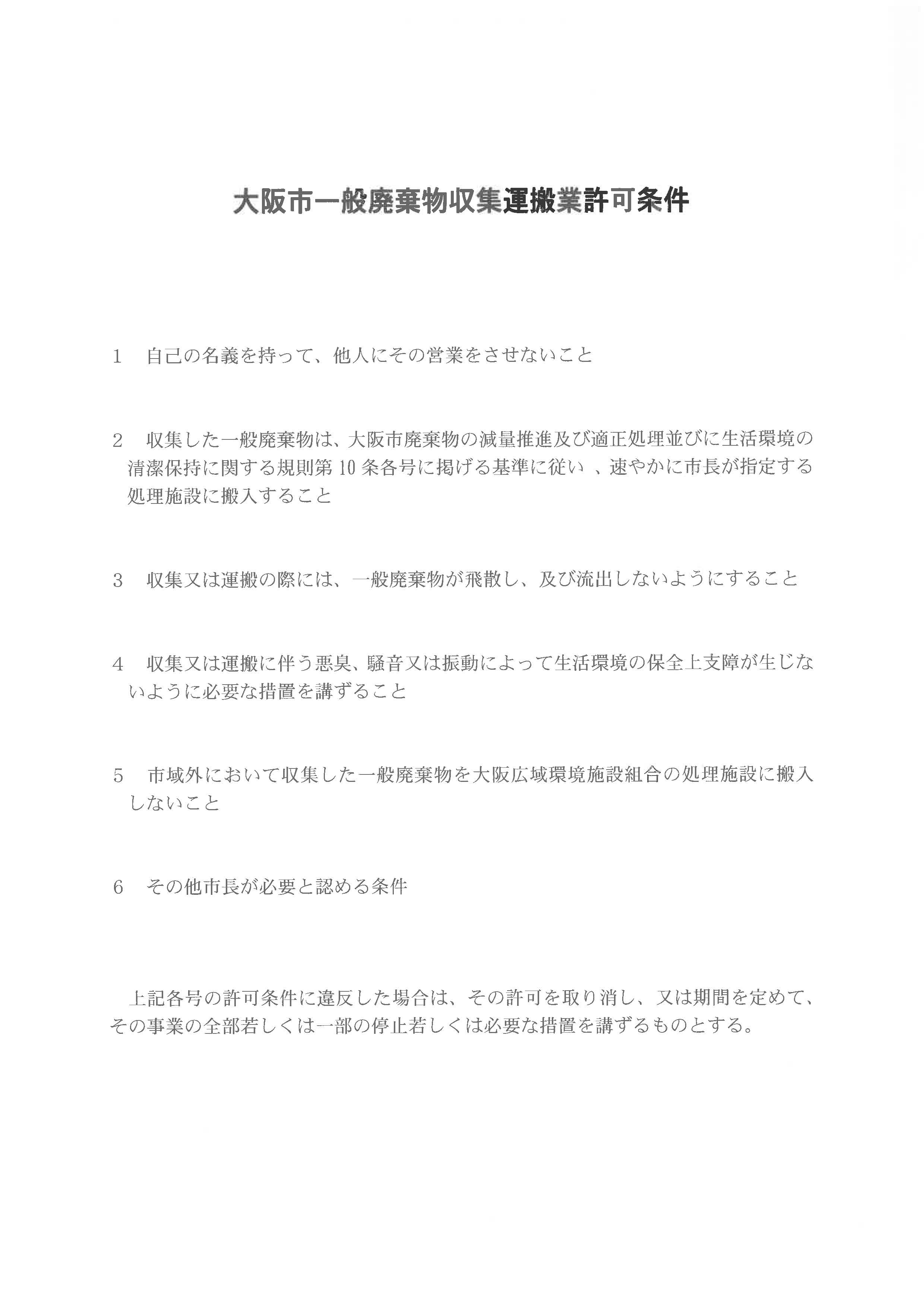 大阪市 一般