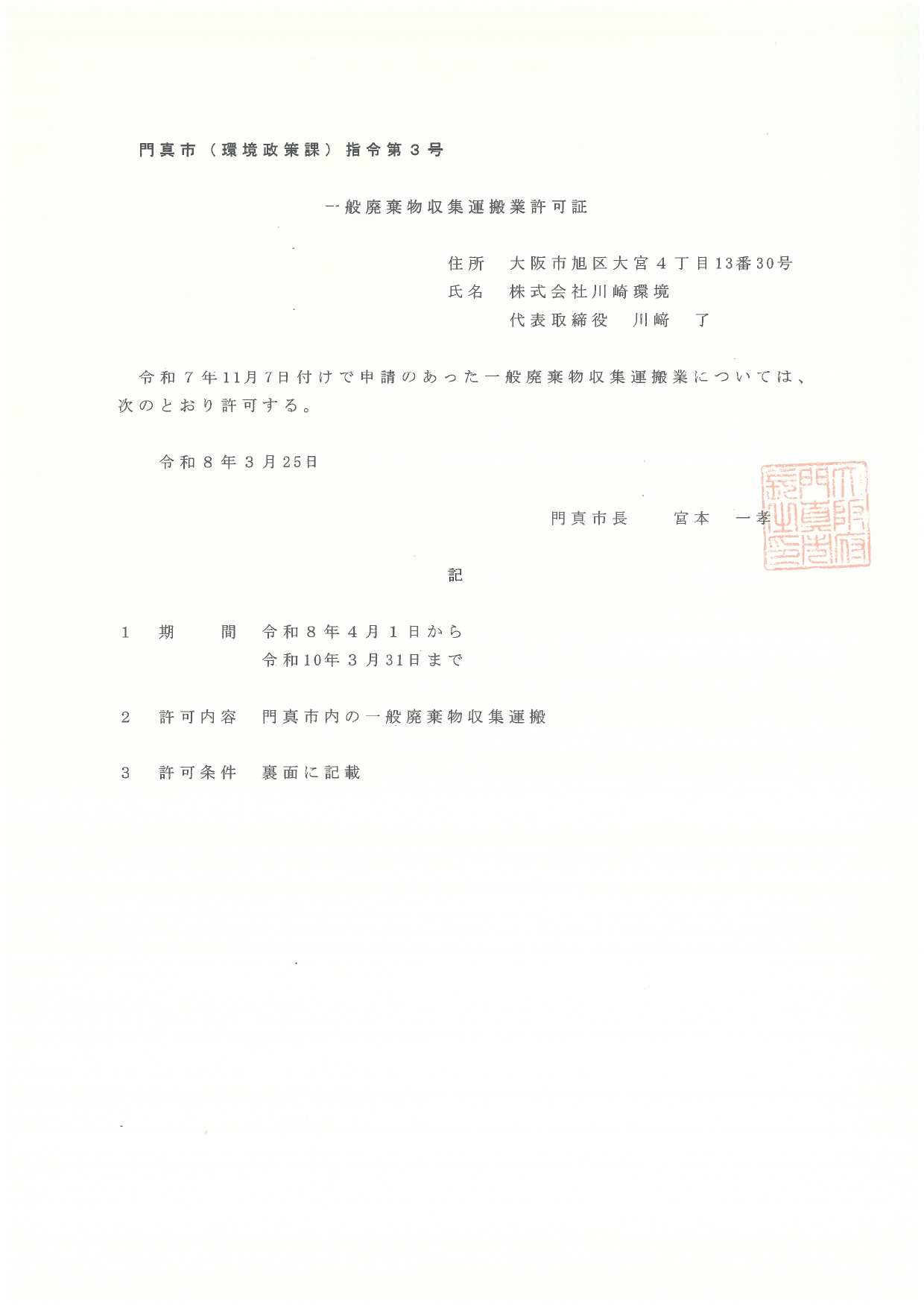 門真市 一般