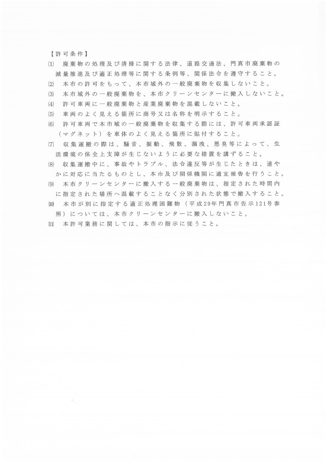門真市 一般